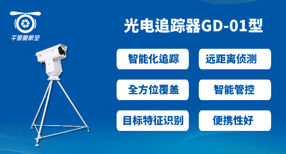 反無人機系統，無人機反制系統有哪些(圖3)